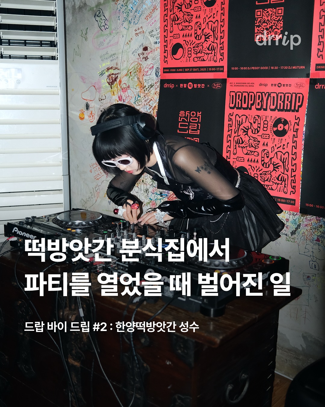 drop by drrip EVENT Vol.2