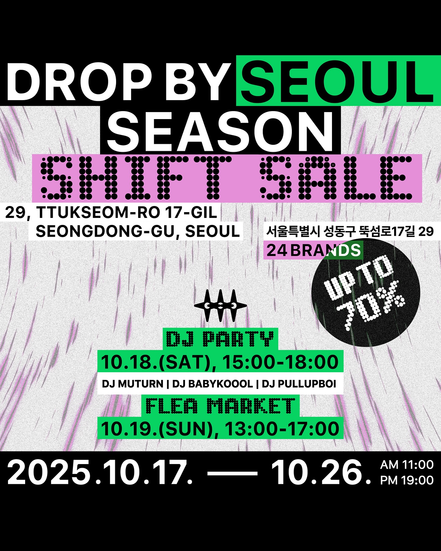 드랍바이서울 성수 오프라인 팝업